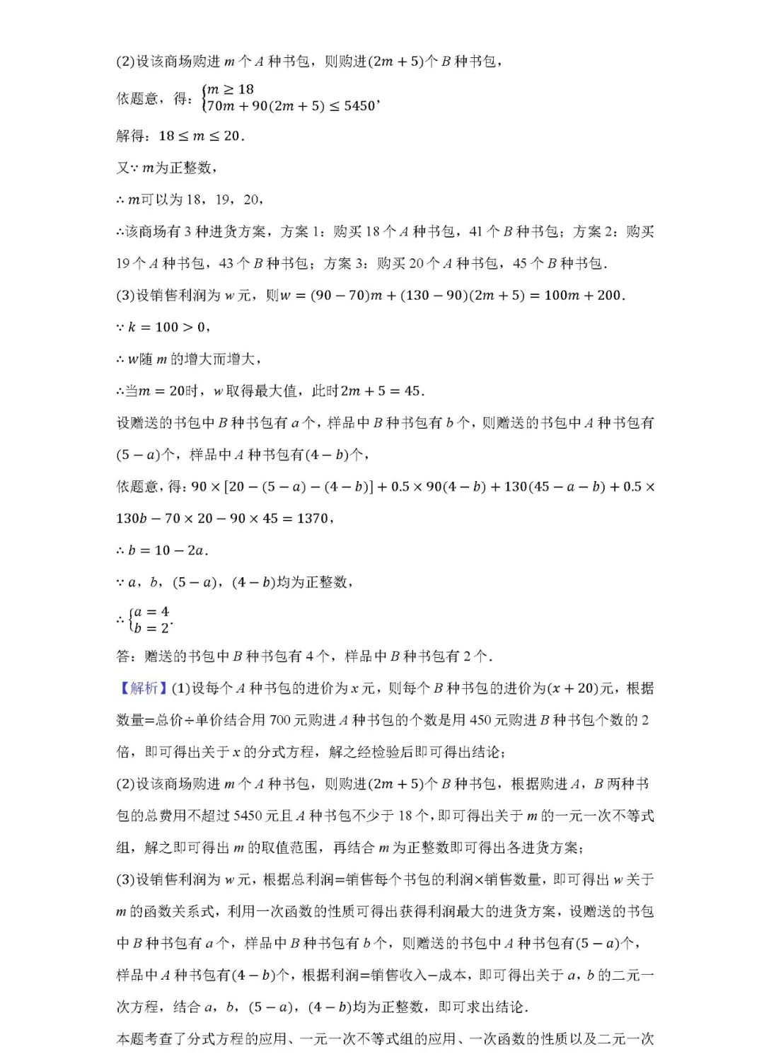 中考数学模拟试卷解析版,必考点、重难点全都在这里! 第26张