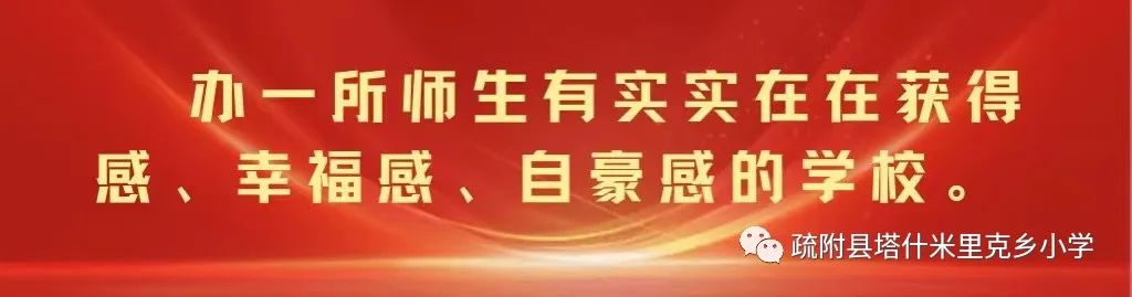 NO104.塔什米里克乡中心小学“红领巾爱祖国”庆六一活动 第20张