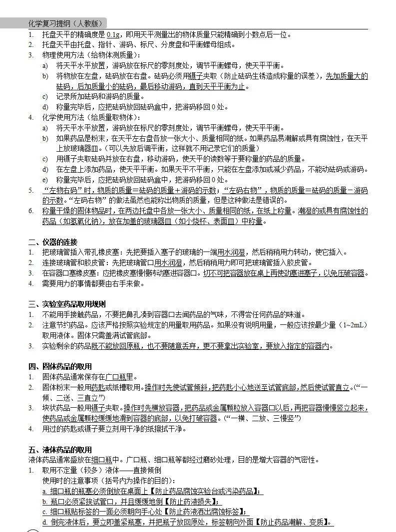 中考化学 | 中考化学各单元详细考点及专题考点梳理,复习必备 第5张