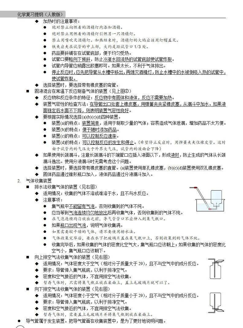 中考化学 | 中考化学各单元详细考点及专题考点梳理,复习必备 第12张