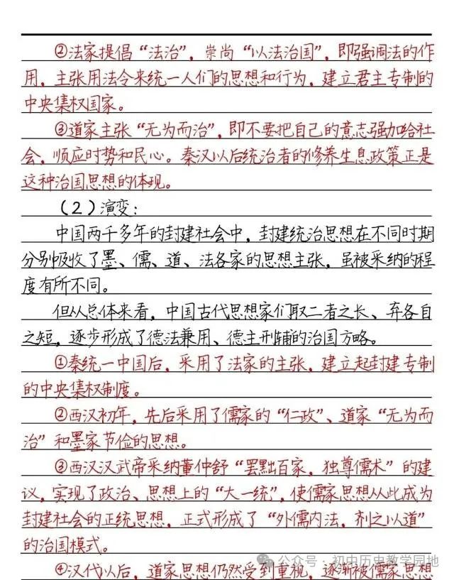 中考历史:必背知识要点汇总(学霸笔记) 第5张