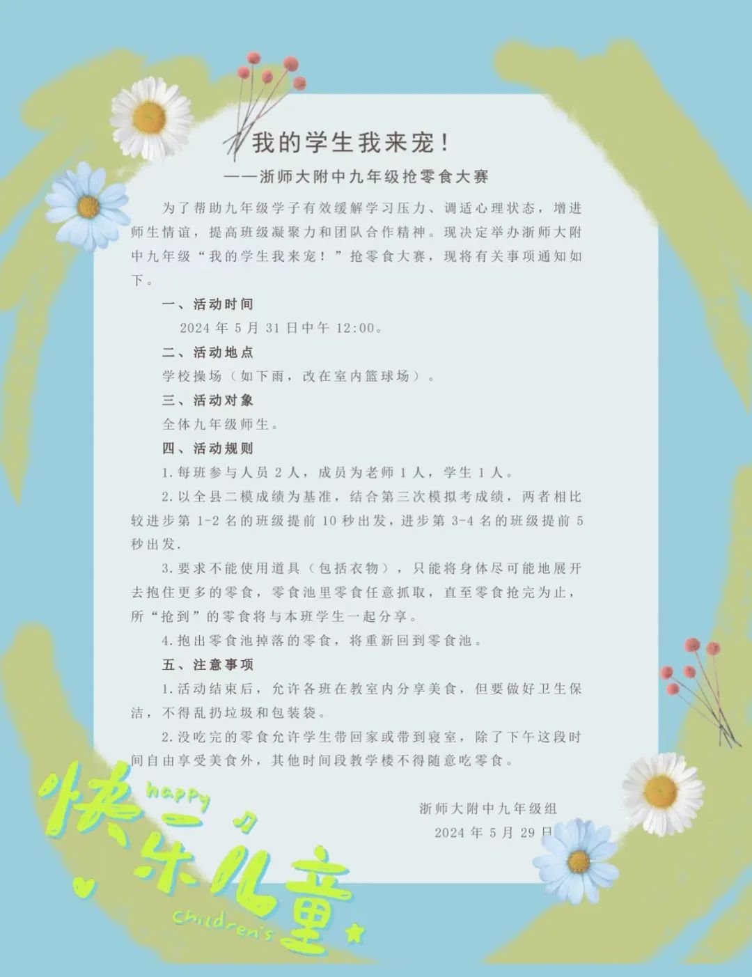 味蕾尽欢抢零食 奔赴中考释压力——浙师大附中开展初三学子抢零食趣味减压活动 第5张 味蕾尽欢抢零食 奔赴中考释压力——浙师大附中开展初三学子抢零食趣味减压活动 第5张