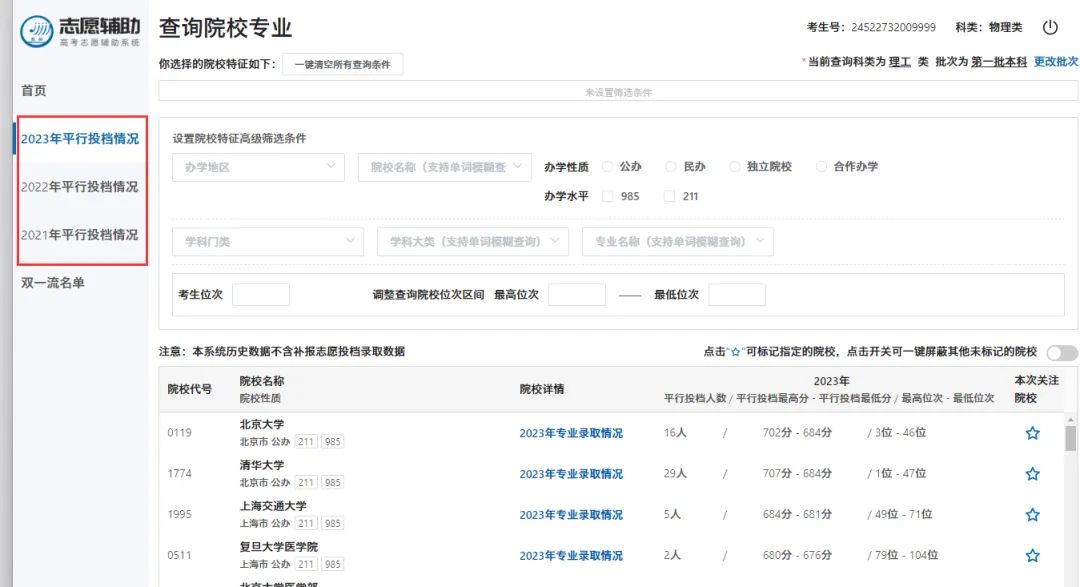 6月3日!贵州省高考志愿填报辅助系统即将上线 第2张 6月3日!贵州省高考志愿填报辅助系统即将上线 第2张