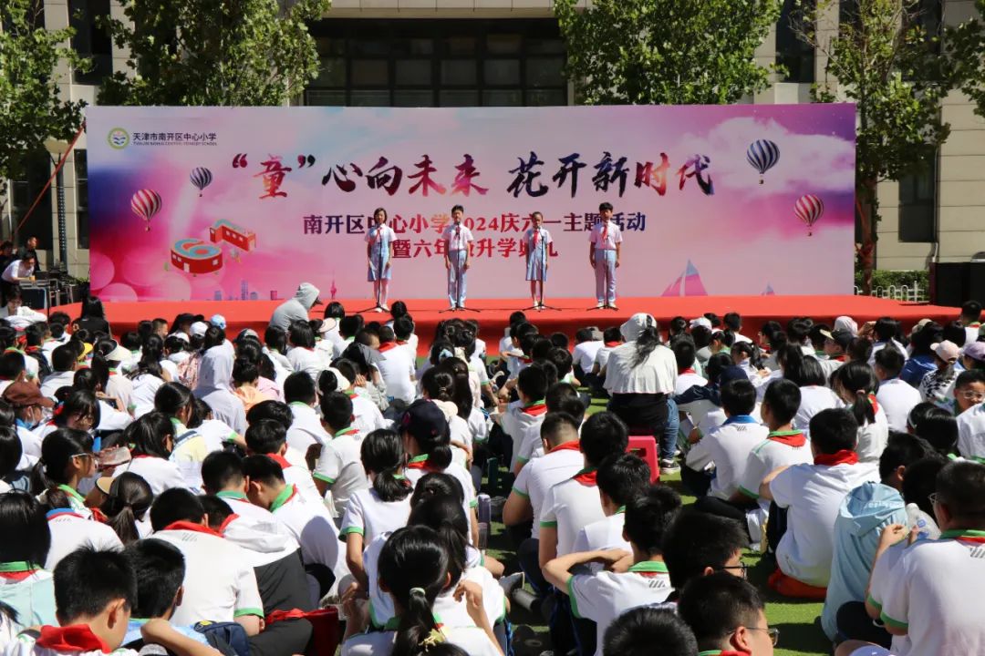 南开区中心小学|润育童心十二月六一系列活动(三)2024年六年级升学典礼 第7张 南开区中心小学|润育童心十二月六一系列活动(三)2024年六年级升学典礼 第7张