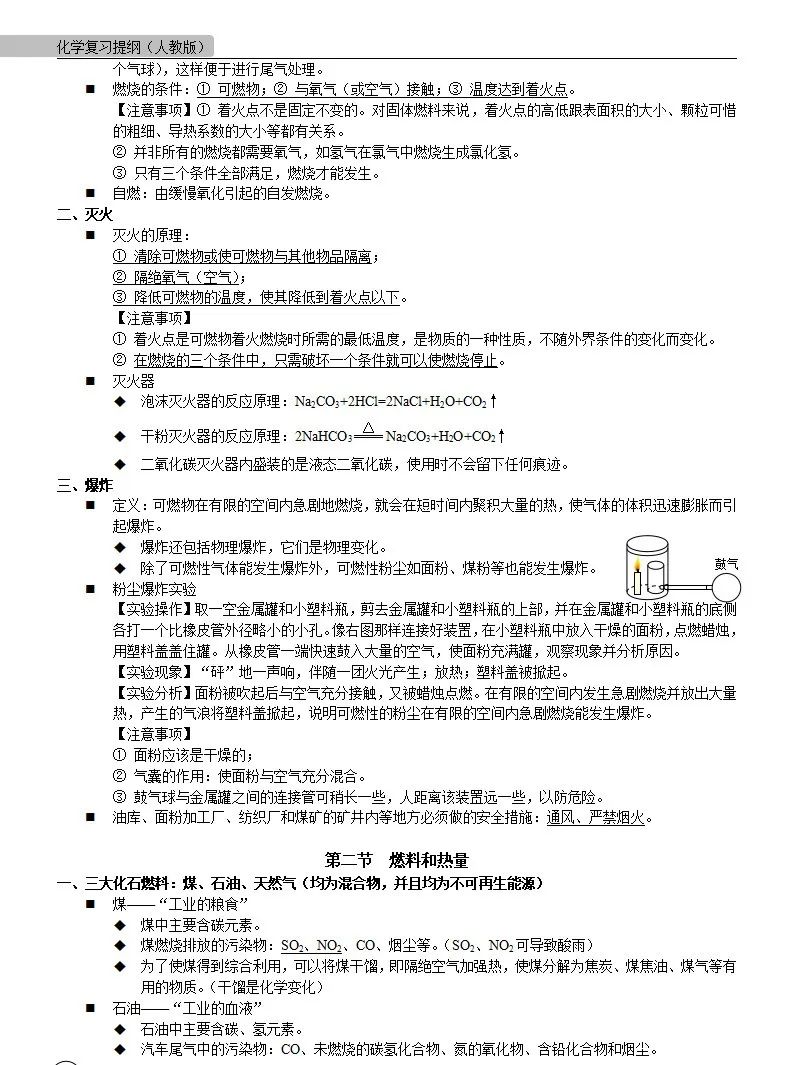 中考化学 | 中考化学各单元详细考点及专题考点梳理,复习必备 第36张