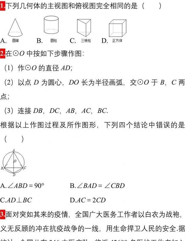 2024年中考数学模拟卷精选50题,年年考,次次考,务必打印练习! 第1张