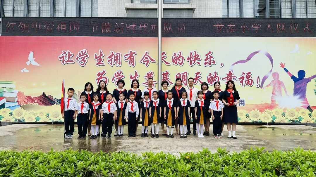 红领巾爱祖国 争做新时代好队员——龙泰小学举行2024年一年级新队员入队暨中队活动课系列活动 第54张 红领巾爱祖国 争做新时代好队员——龙泰小学举行2024年一年级新队员入队暨中队活动课系列活动 第54张