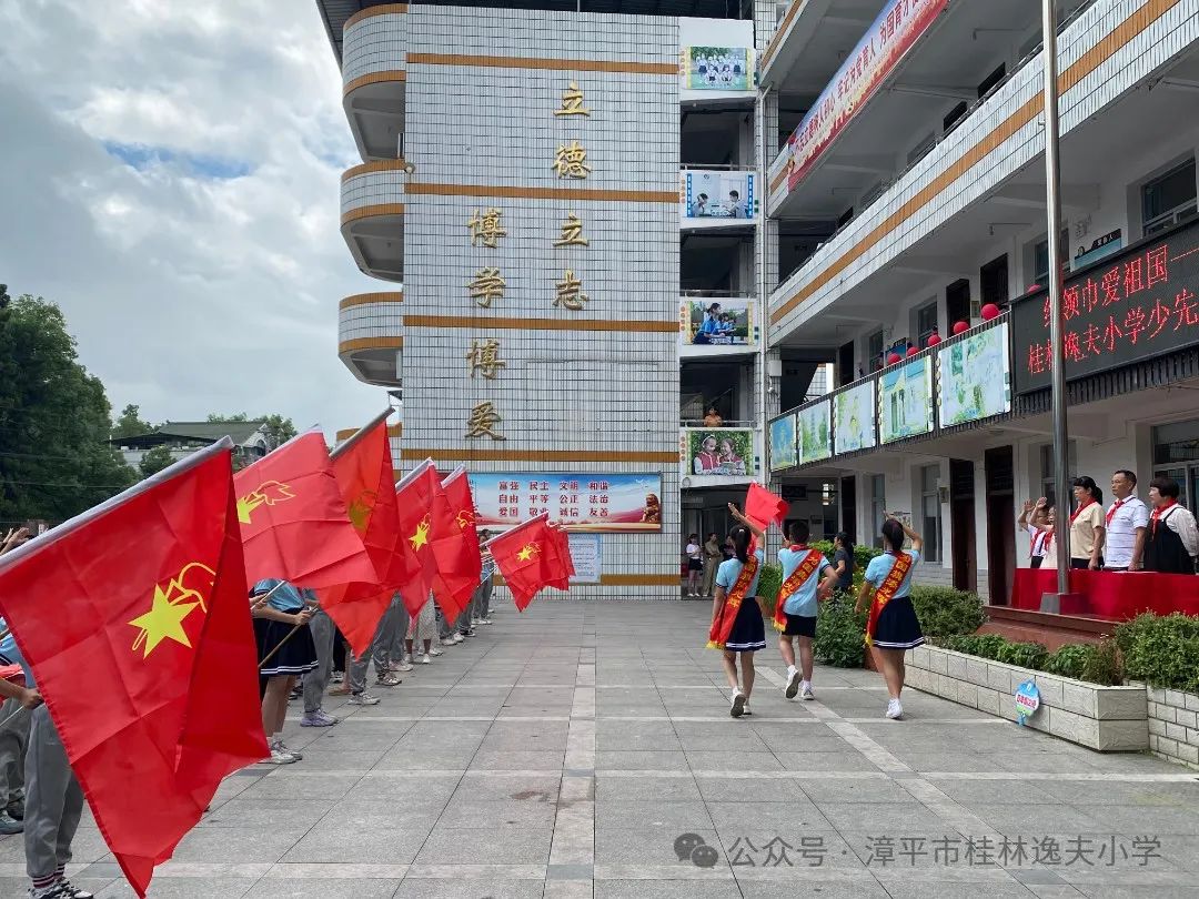 “红领巾爱祖国”——漳平市桂林逸夫小学开展庆“六一”系列活动 第3张 “红领巾爱祖国”——漳平市桂林逸夫小学开展庆“六一”系列活动 第3张