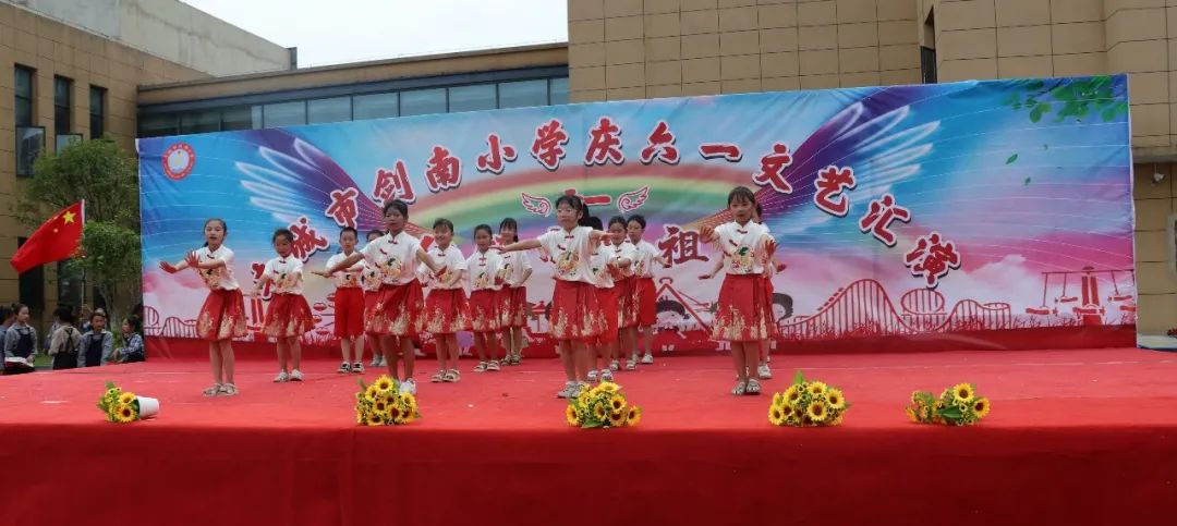 丰城市剑南小学2024年庆“六一”文艺汇演 第8张 丰城市剑南小学2024年庆“六一”文艺汇演 第8张