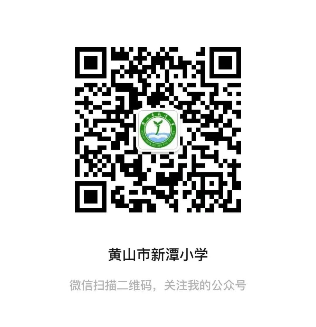凝心聚力 蓄力前行 ——黄山市新潭小学语文教研组期中教学研讨会 第4张 凝心聚力 蓄力前行 ——黄山市新潭小学语文教研组期中教学研讨会 第4张