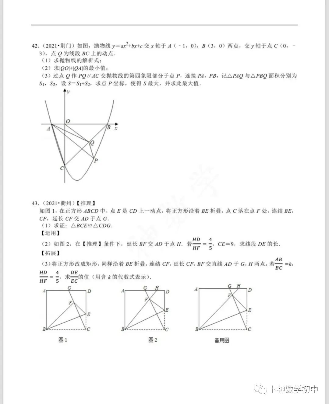 名师视角 大师眼光!《名校中考数学压轴题狂刷2024》2023年中考真题/模拟压轴题/7辑/ 第84张 名师视角 大师眼光!《名校中考数学压轴题狂刷2024》2023年中考真题/模拟压轴题/7辑/ 第84张