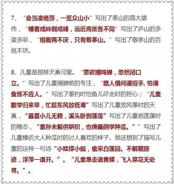 小学语文古诗题默写就这24题! 第4张