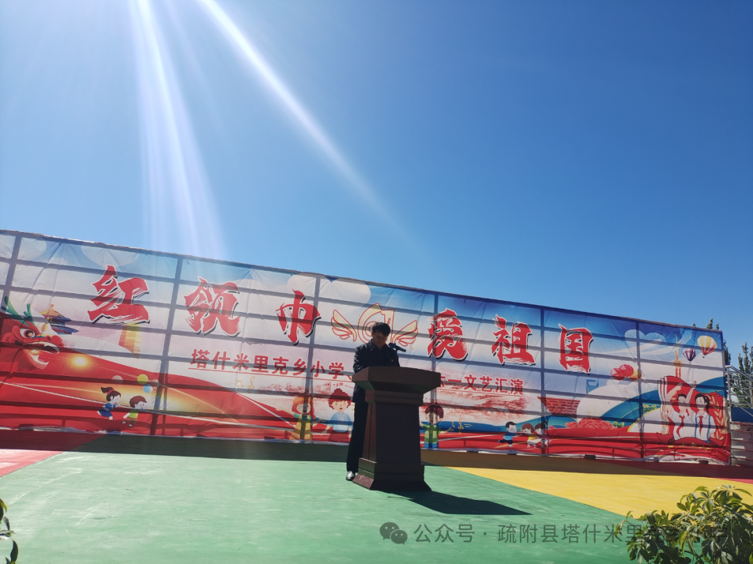 NO104.塔什米里克乡中心小学“红领巾爱祖国”庆六一活动 第12张