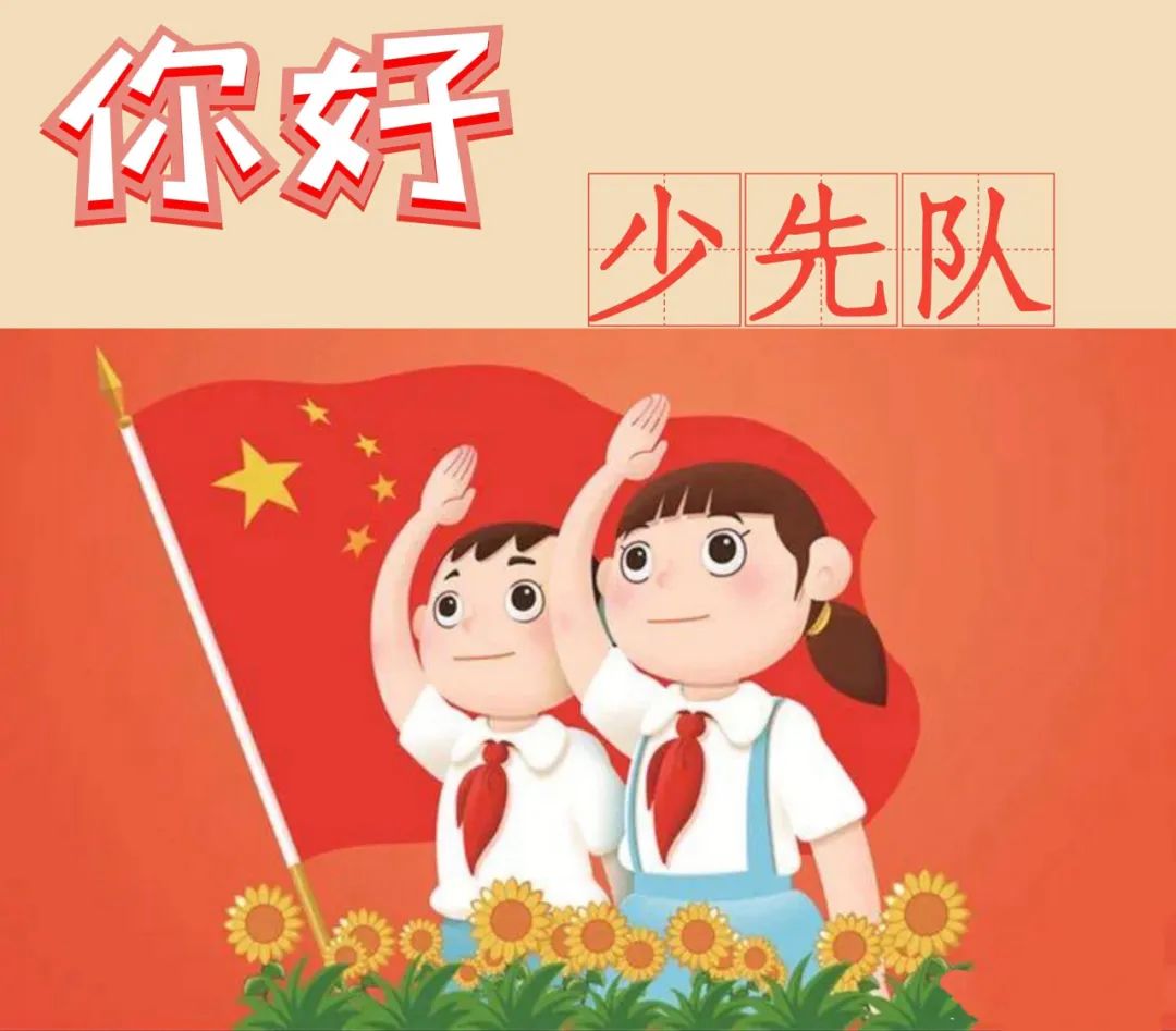 你好,少先队!——玉州区育苗小学2024年春一年级入队仪式 第27张 你好,少先队!——玉州区育苗小学2024年春一年级入队仪式 第27张