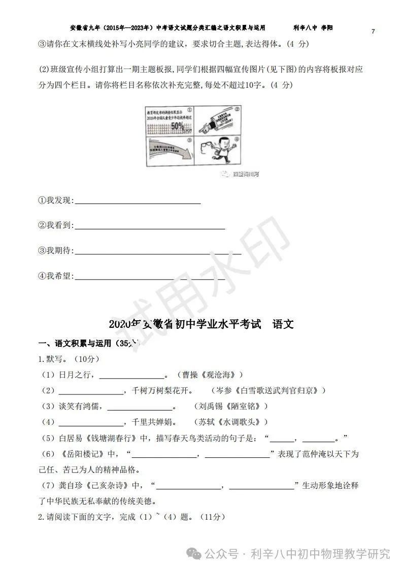 安徽省中考近9年语文分类汇编之积累与运用、阅读、写作 第8张