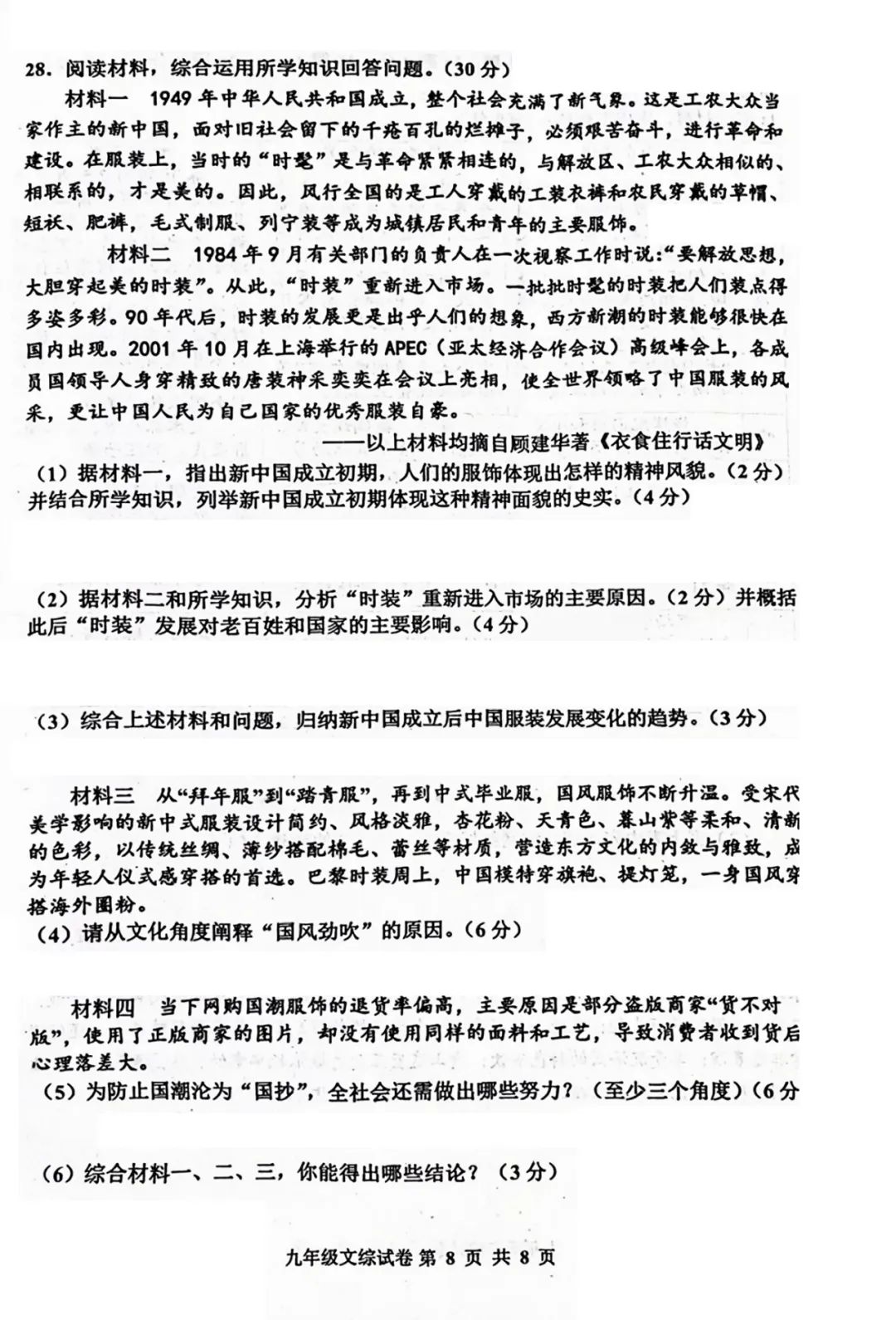 中考文综 | 2024河北省各地二、三模卷含部分答案(再5套) 第28张