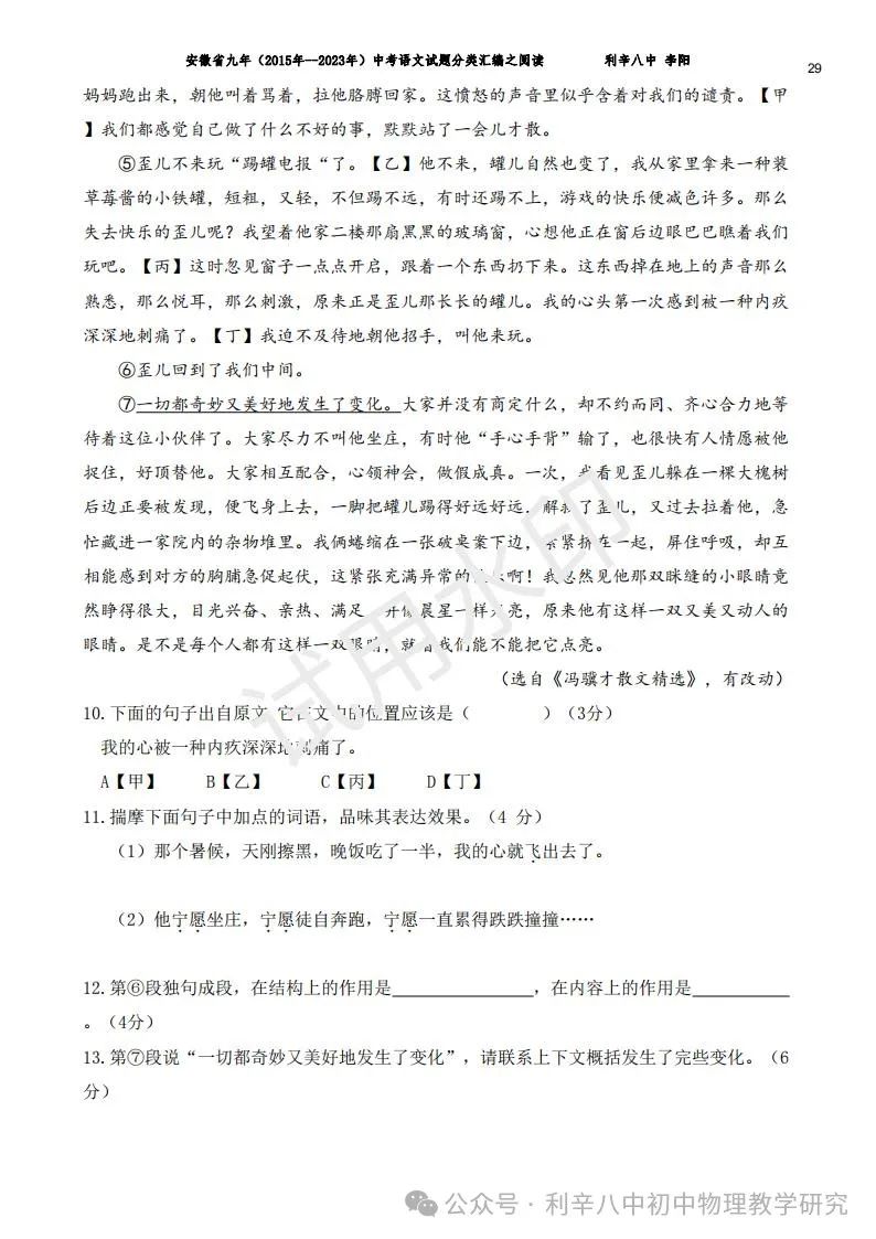 安徽省中考近9年语文分类汇编之积累与运用、阅读、写作 第47张