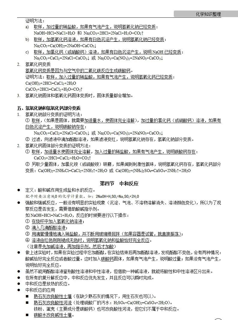 中考化学 | 中考化学各单元详细考点及专题考点梳理,复习必备 第53张