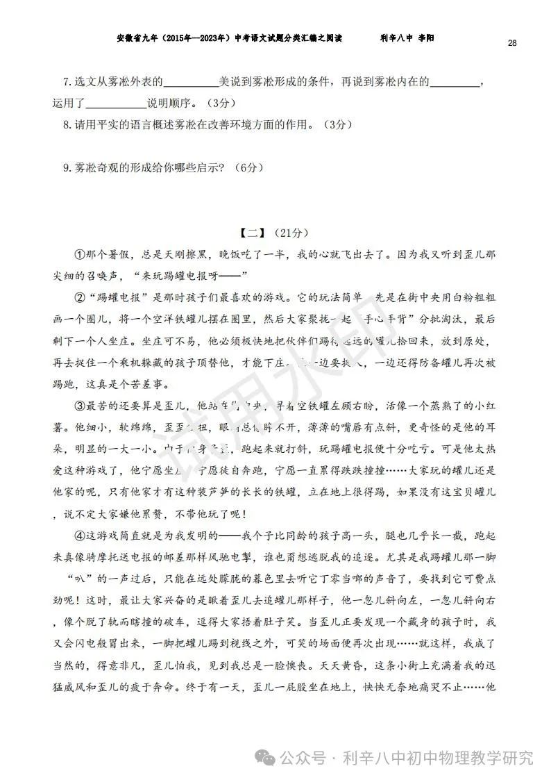 安徽省中考近9年语文分类汇编之积累与运用、阅读、写作 第46张