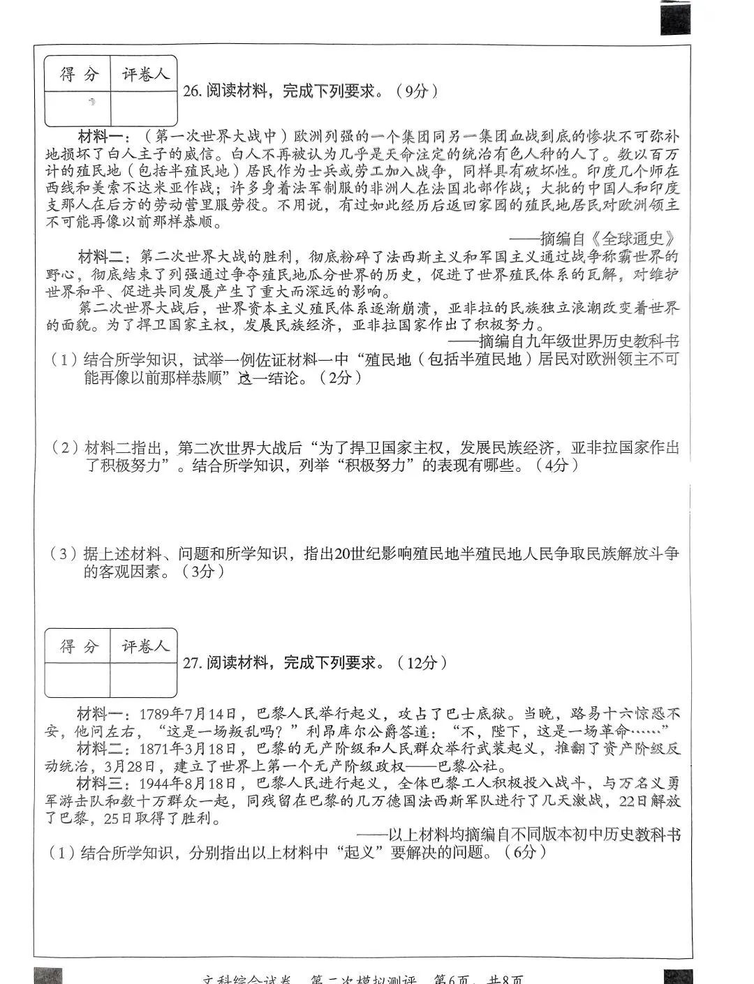 中考文综 | 2024河北省各地二、三模卷含部分答案(再5套) 第10张