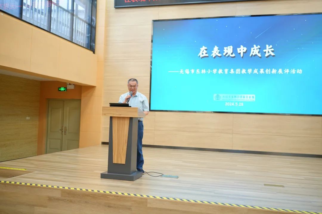 在表现中成长——东林小学教育集团教学成果创新展评 第79张