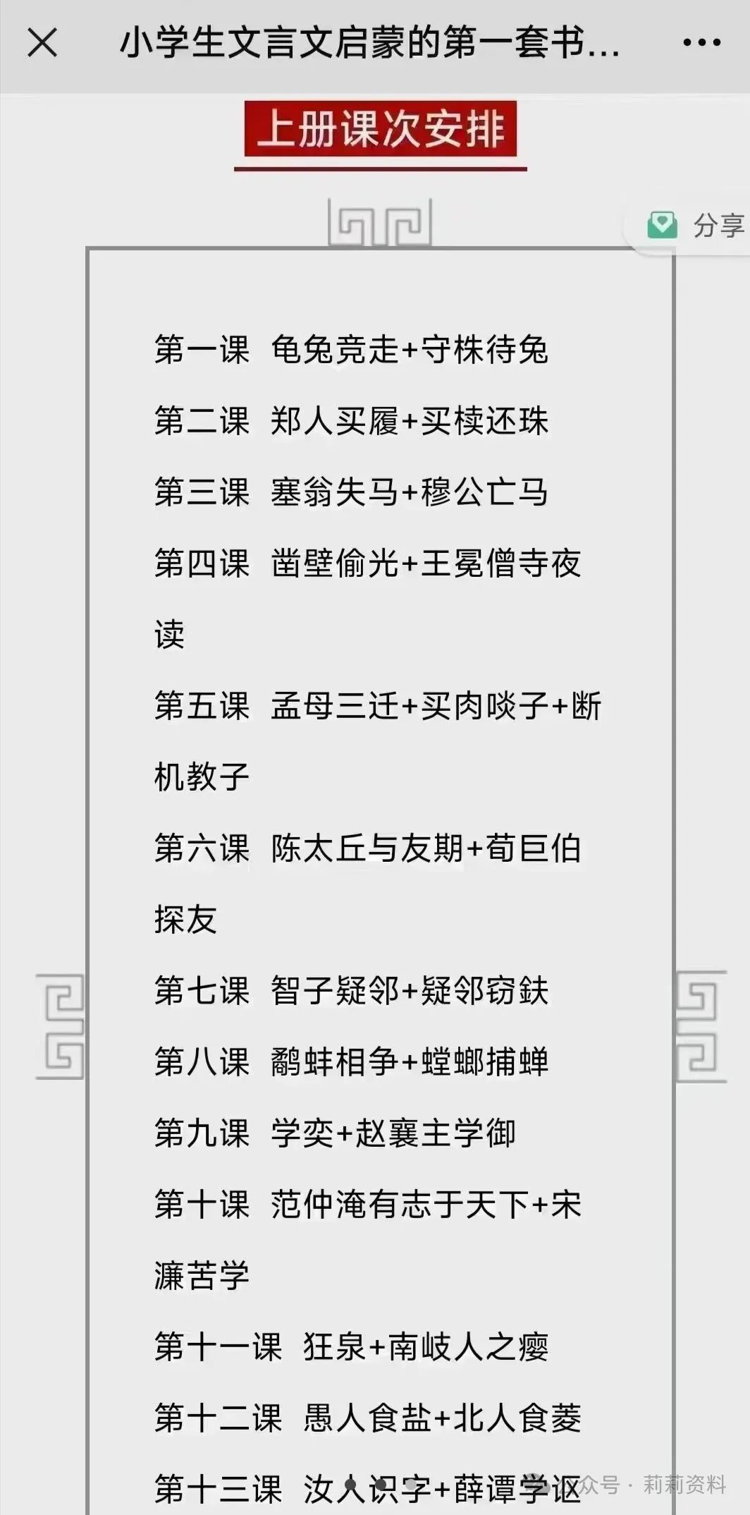 小学文言文 轻松学 第3张 小学文言文 轻松学 第3张