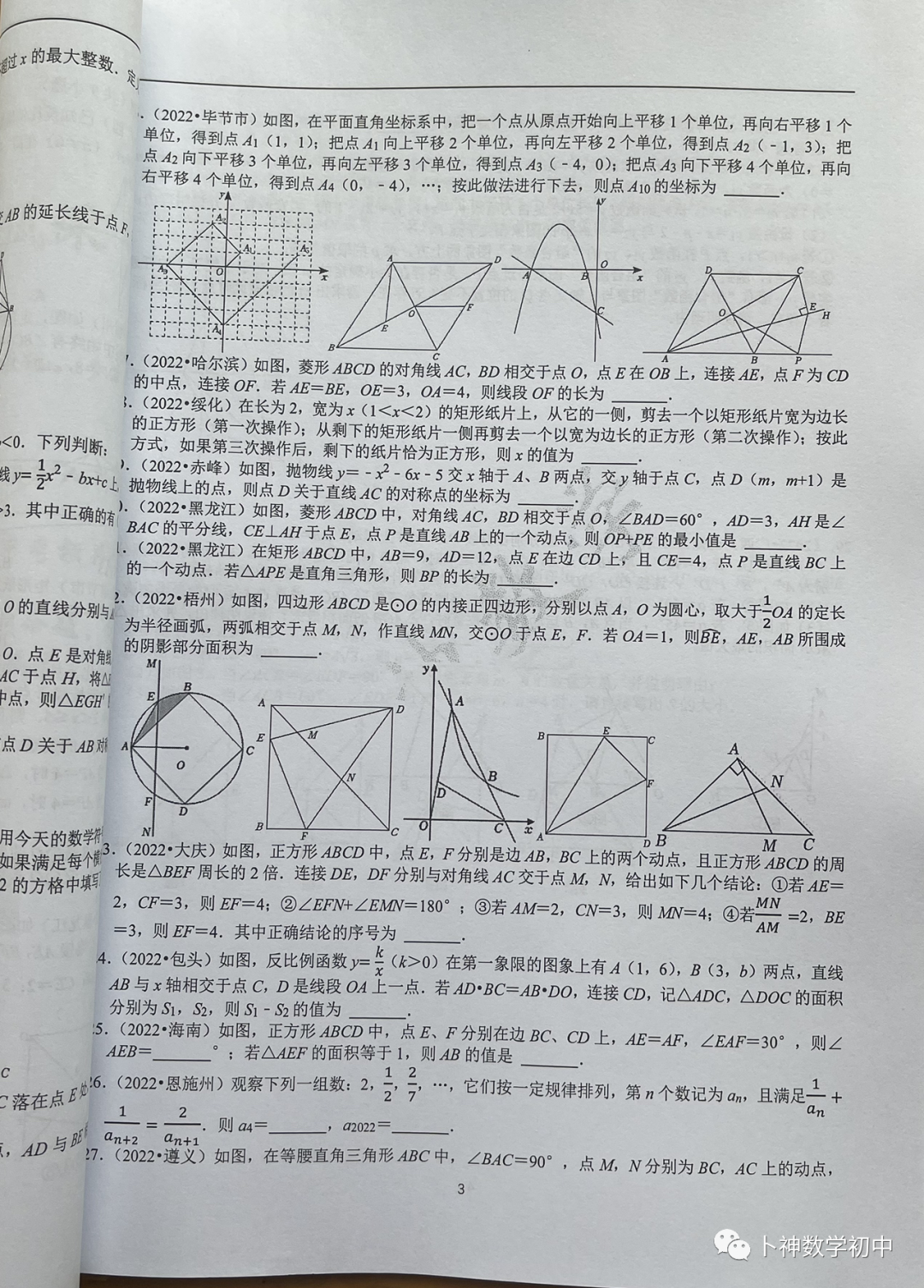 名师视角 大师眼光!《名校中考数学压轴题狂刷2024》2023年中考真题/模拟压轴题/7辑/ 第71张 名师视角 大师眼光!《名校中考数学压轴题狂刷2024》2023年中考真题/模拟压轴题/7辑/ 第71张