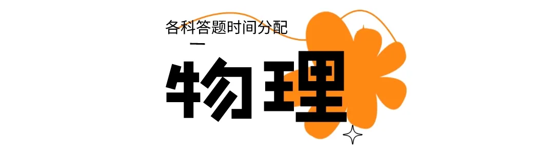 2024高考答题时间分配+答题规范(9科全) 第8张 2024高考答题时间分配+答题规范(9科全) 第8张