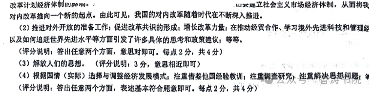 中考文综 | 2024河北省各地二、三模卷含部分答案(再5套) 第56张