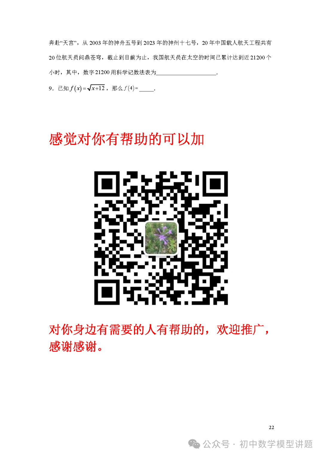 2024年上海中考数学押题 第22张