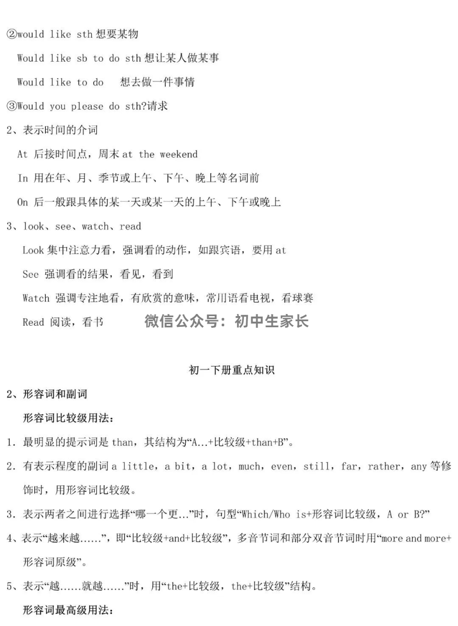 2024年中考英语知识点总复习,转发收藏 第2张