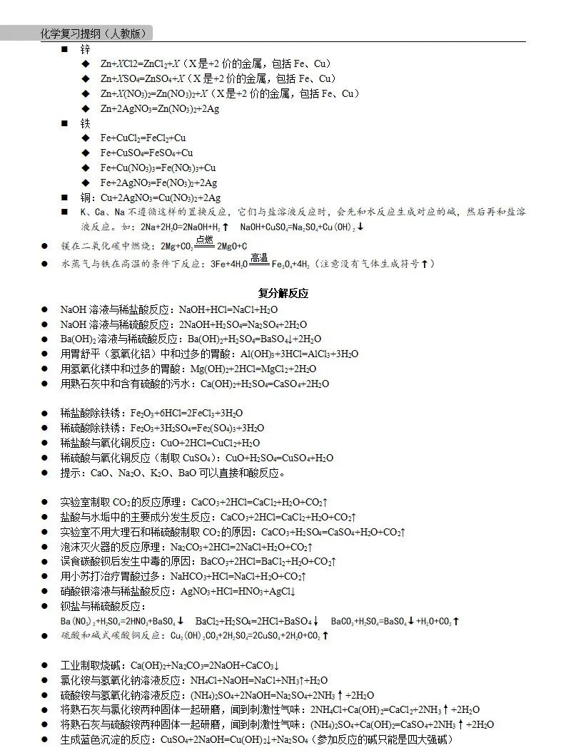 中考化学 | 中考化学各单元详细考点及专题考点梳理,复习必备 第66张