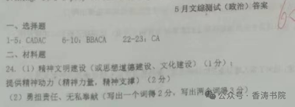 中考文综 | 2024河北省各地二、三模卷含部分答案(再5套) 第52张