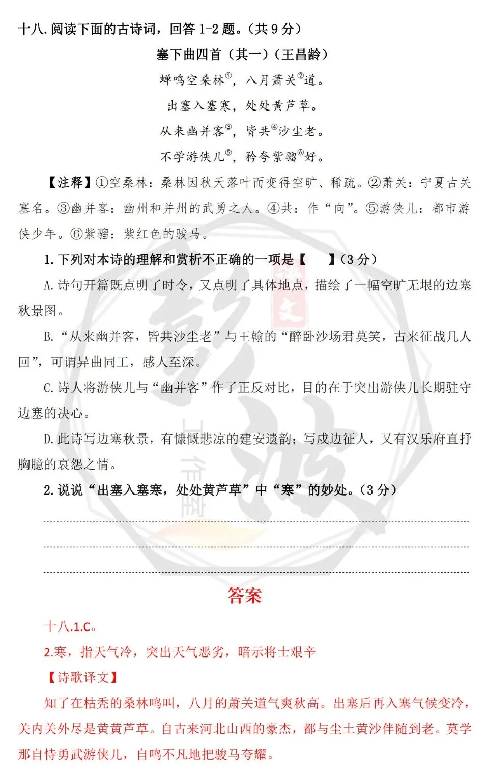 【中考课外诗词曲强化训练㈡】18《塞下曲(其一)》 第5张