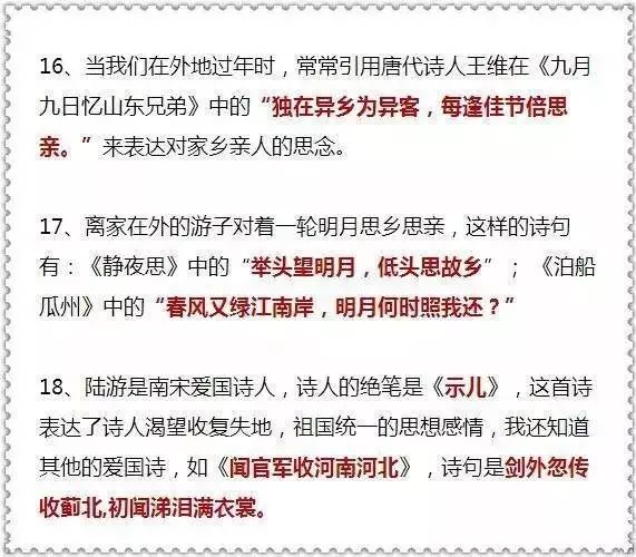 小学语文古诗题默写就这24题! 第8张