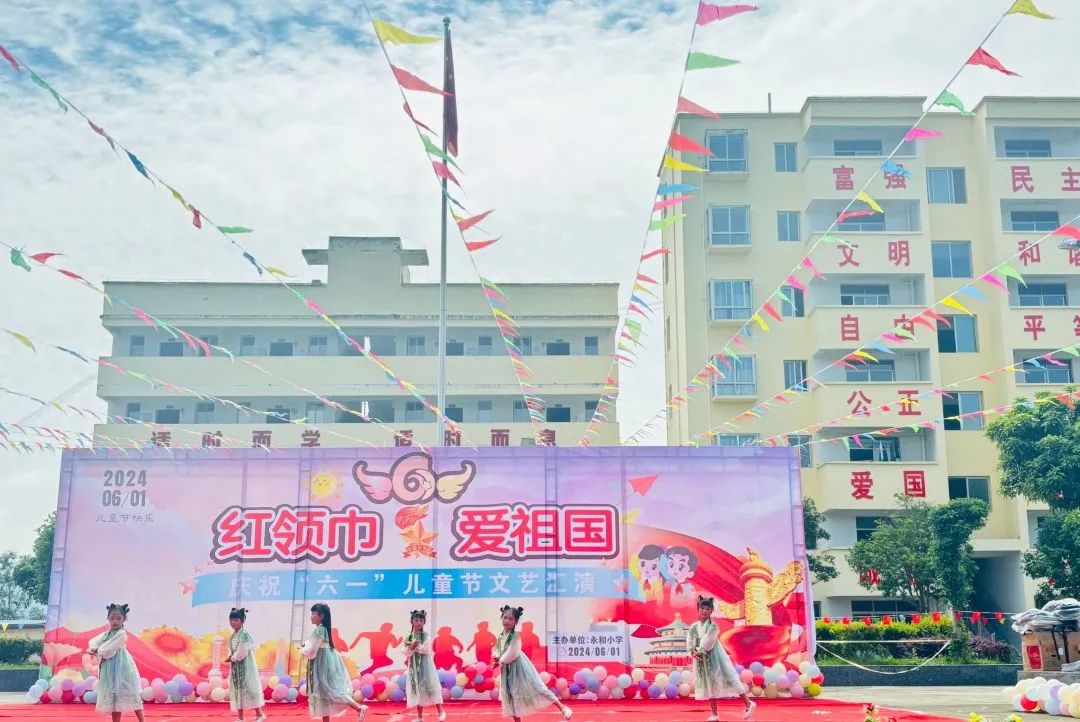 红领巾 爱祖国——永和小学2024年庆“六一”国际儿童节文艺汇演 第25张 红领巾 爱祖国——永和小学2024年庆“六一”国际儿童节文艺汇演 第25张