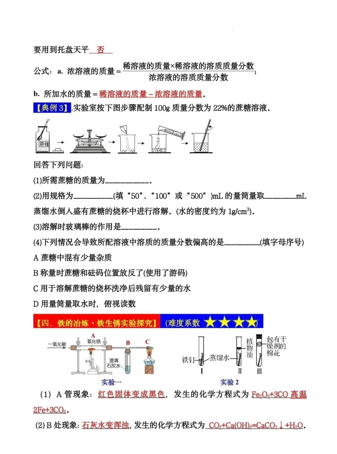 2024年中考化学十大实验(知识点总结+典例解析) 第6张 2024年中考化学十大实验(知识点总结+典例解析) 第6张