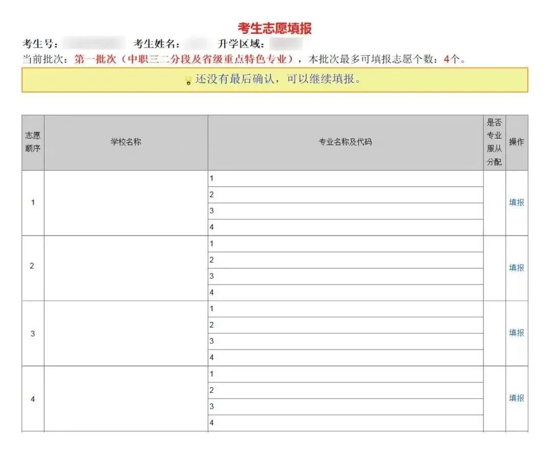 【中职版】广州市中考志愿实操教程!看完就会报 第5张 【中职版】广州市中考志愿实操教程!看完就会报 第5张