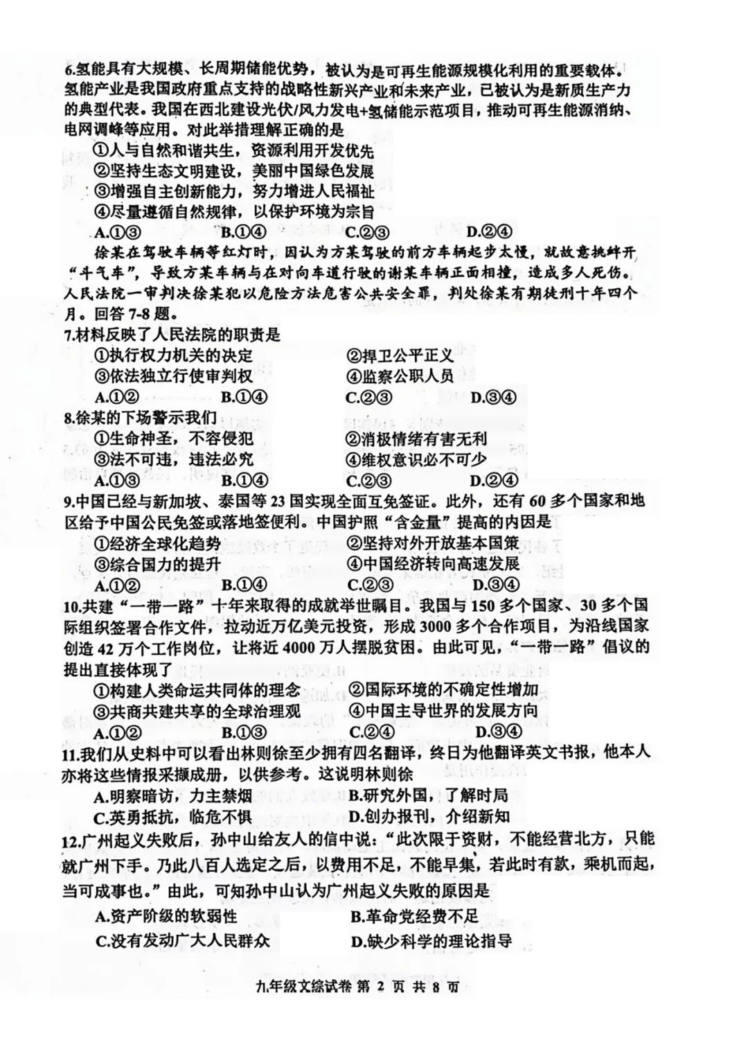 中考文综 | 2024河北省各地二、三模卷含部分答案(再5套) 第19张