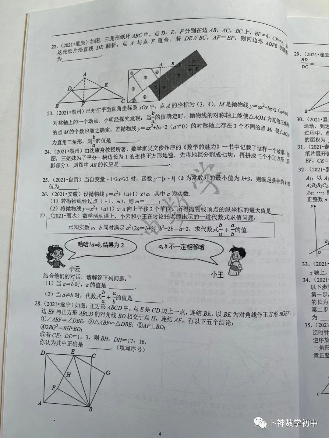 名师视角 大师眼光!《名校中考数学压轴题狂刷2024》2023年中考真题/模拟压轴题/7辑/ 第89张 名师视角 大师眼光!《名校中考数学压轴题狂刷2024》2023年中考真题/模拟压轴题/7辑/ 第89张