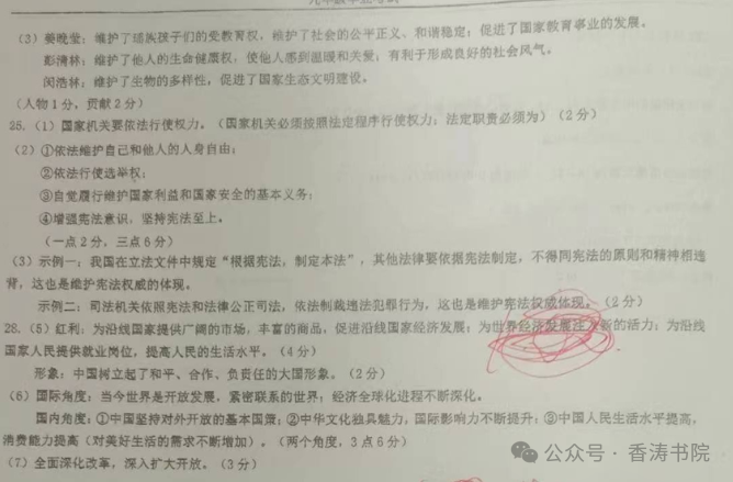 中考文综 | 2024河北省各地二、三模卷含部分答案(再5套) 第53张