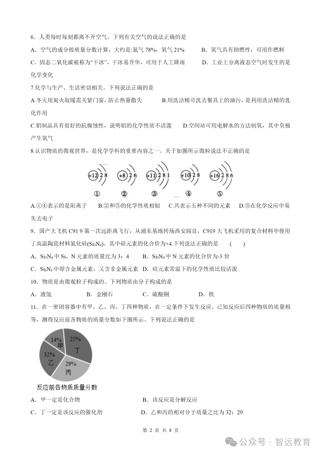 【中考】2024临沂中考押题密卷 | 含山东统考(语数)及临沂(英物化),电子版可下载~ 第16张