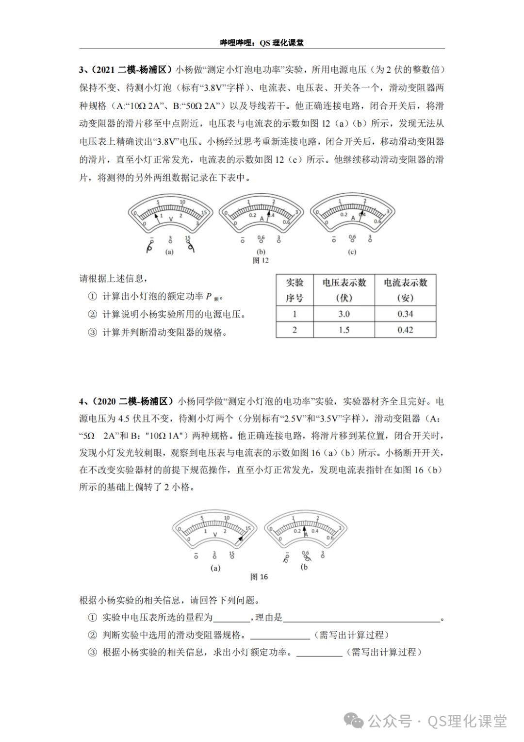 杨浦区专题汇编(上海中考) 第38张