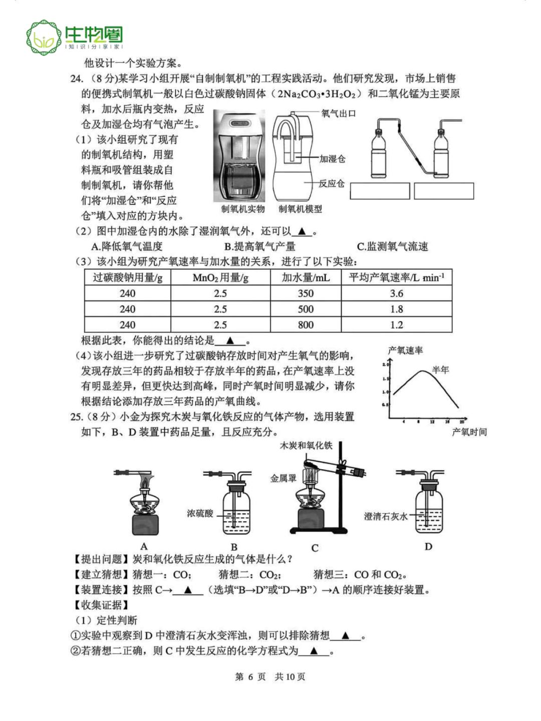 中考二模 | 杭州上城区科学试题及答案 第6张 中考二模 | 杭州上城区科学试题及答案 第6张