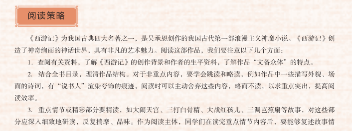 读透上海中考42本名著,只需花4本书的时间就够了!暑假赶紧刷起来~ 第33张
