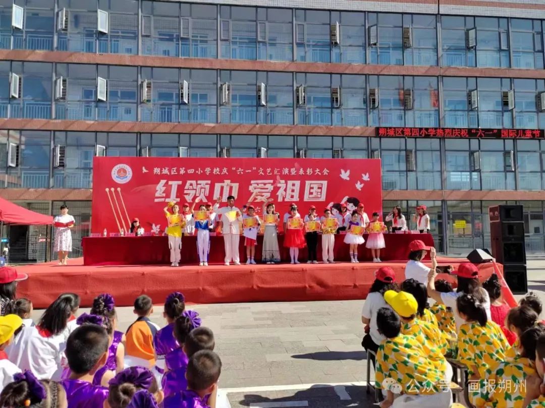 朔城区第四小学校举行“红领巾 爱祖国”六一文艺汇演活动暨表彰大会 第7张