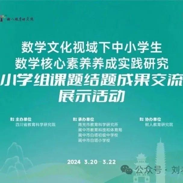 小学数学|北京市小学数学教学设计现场说课展示及答辩活动(四) 第62张