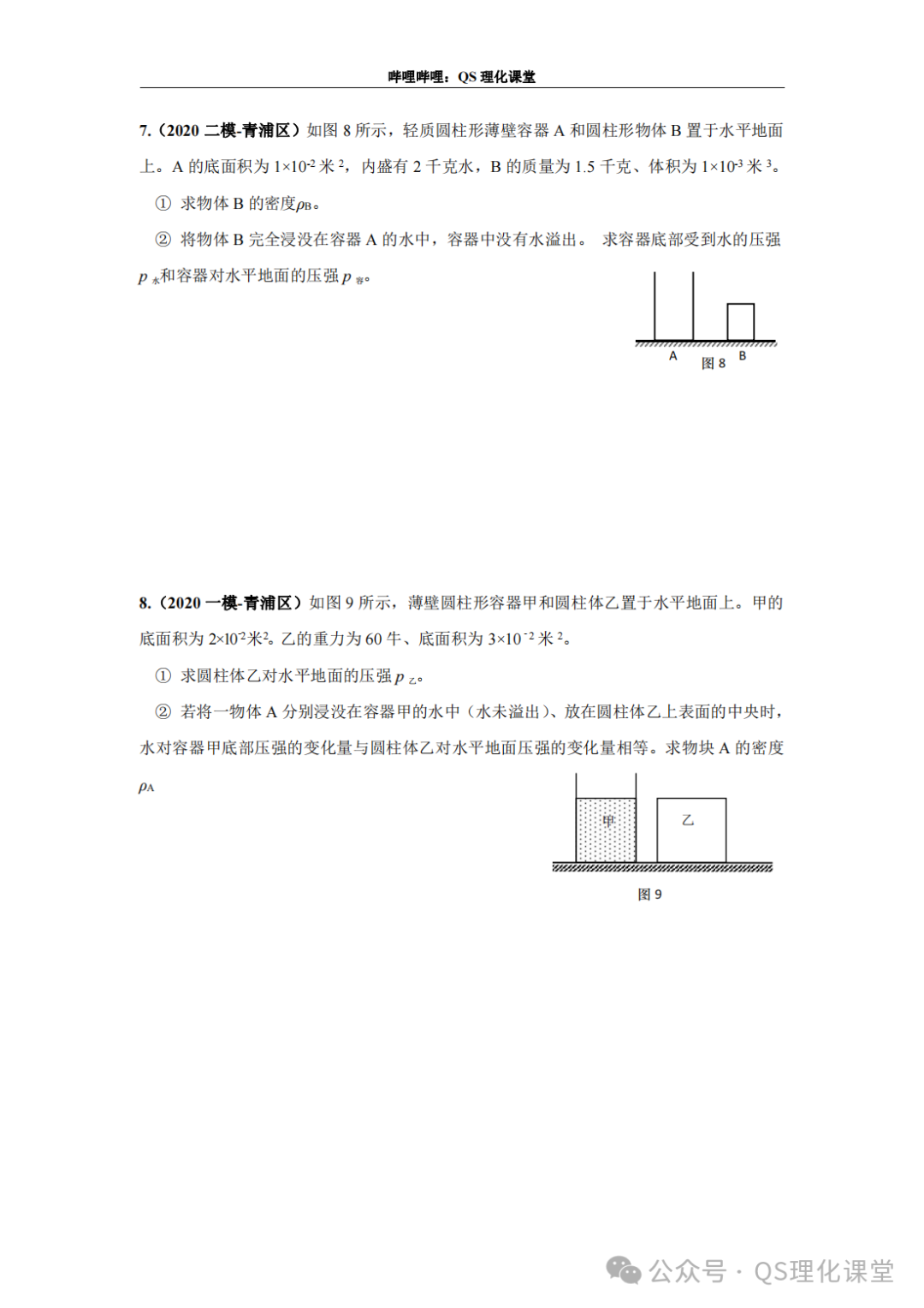 青浦区专题汇编(上海中考) 第12张