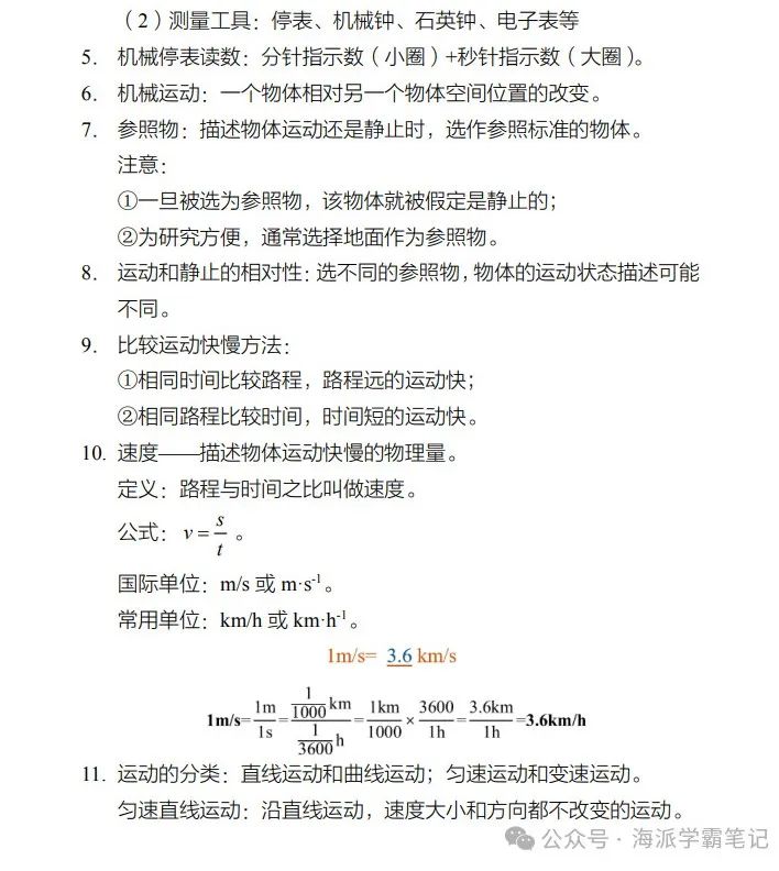 上海中考倒计时13天 | 这些理化必背知识点你都掌握了么? 第6张