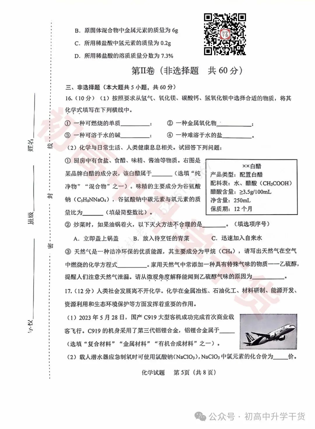 2024年济南天桥区中考三模各科试题+参考答案 | PDF下载版 第46张